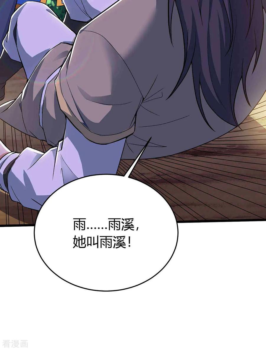 最强升级146话 大婚礼物