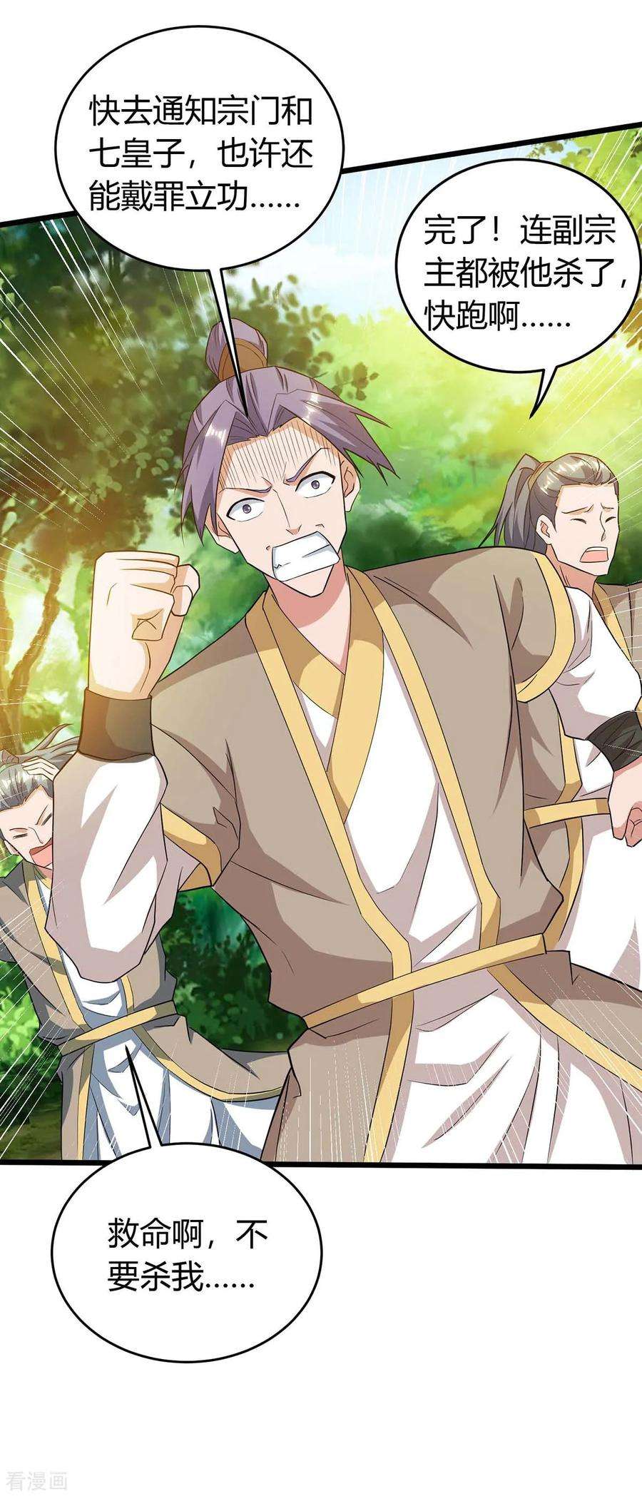 最强升级146话 大婚礼物