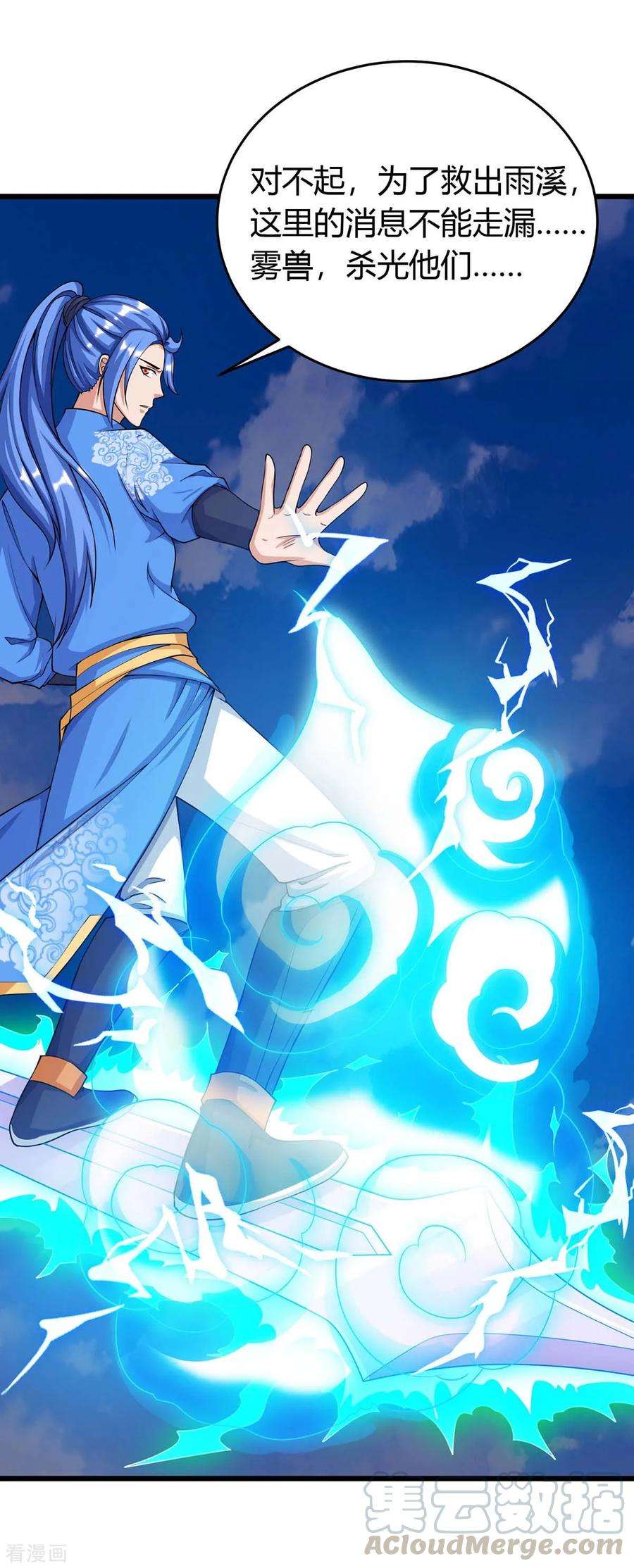 最强升级146话 大婚礼物