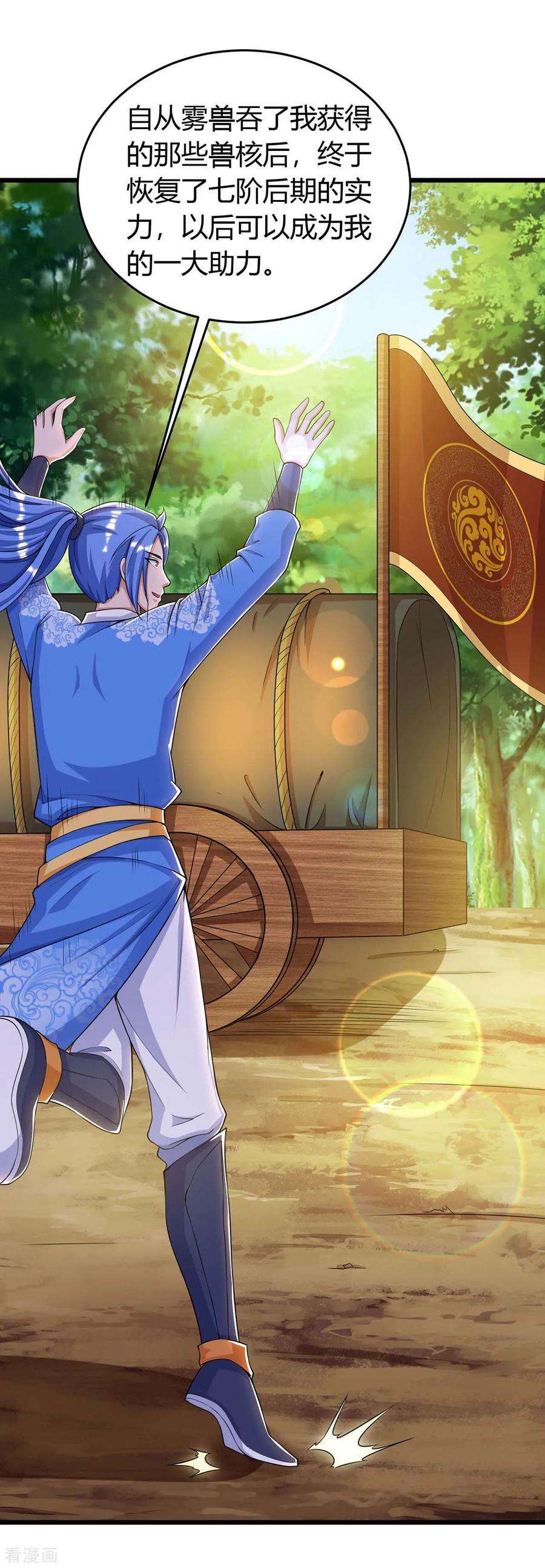 最强升级146话 大婚礼物