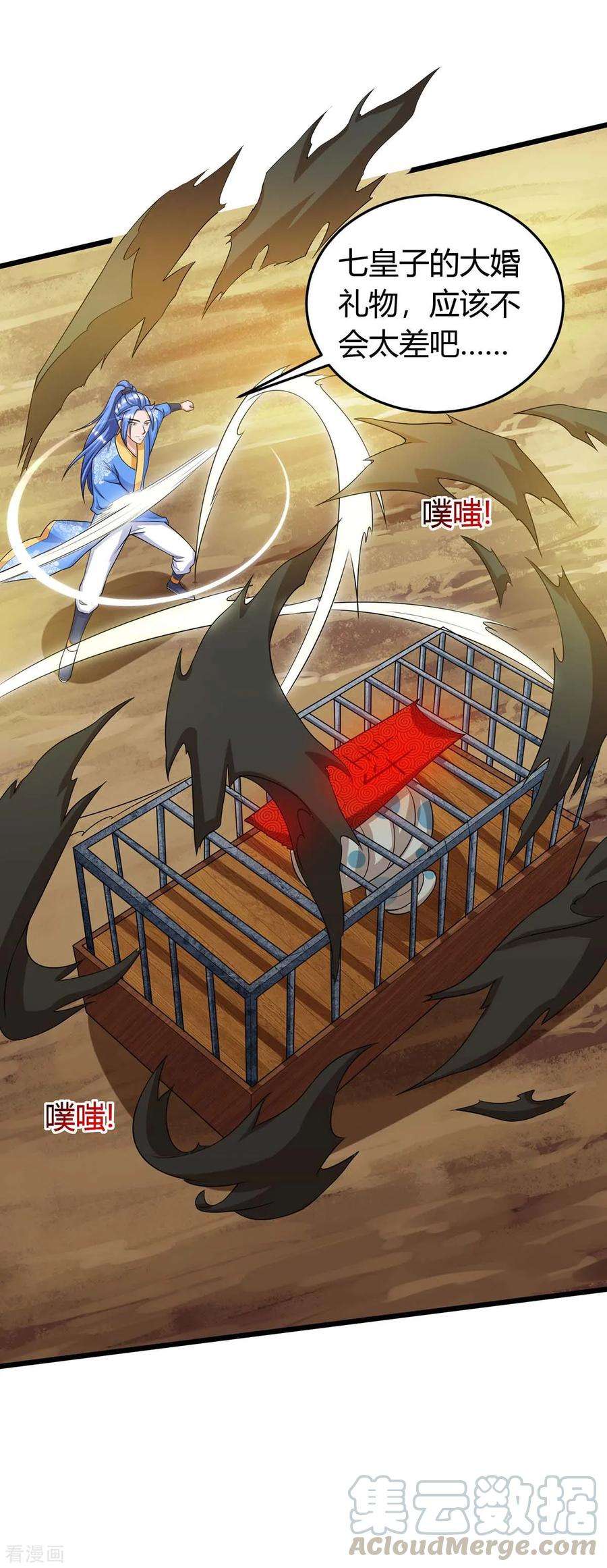 最强升级146话 大婚礼物