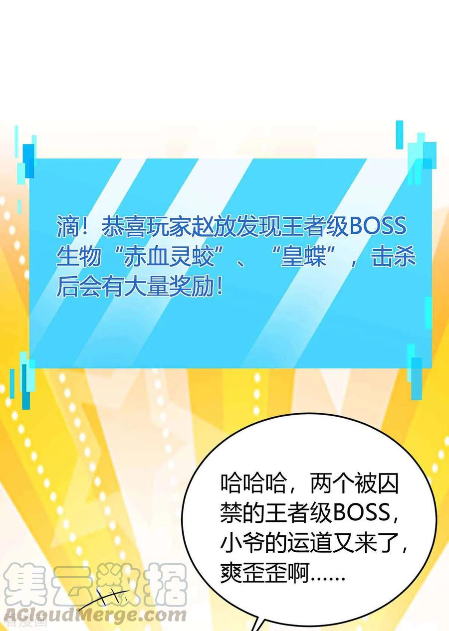 最强升级146话 大婚礼物