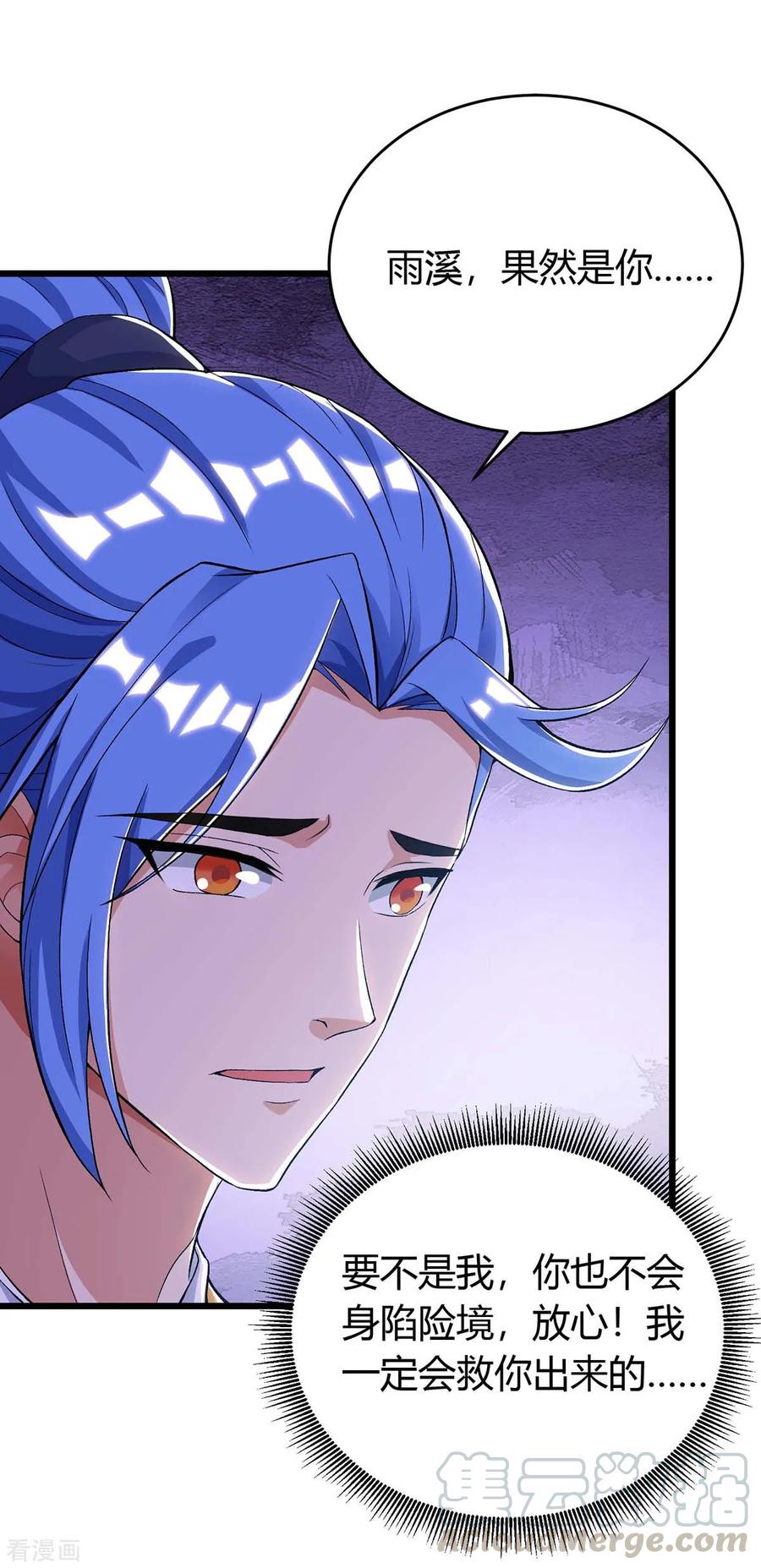 最强升级146话 大婚礼物