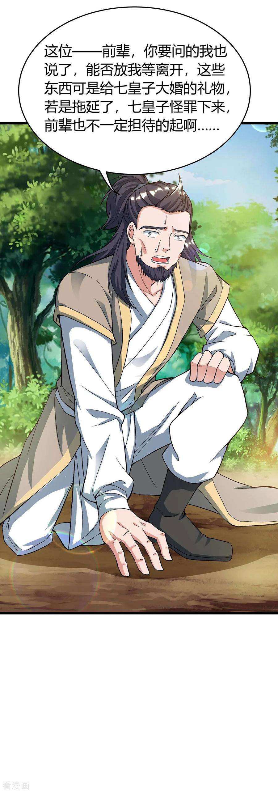 最强升级146话 大婚礼物