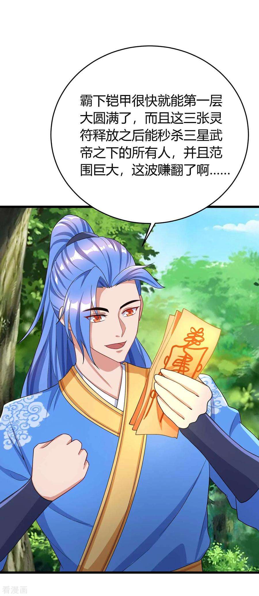 最强升级147话 等着我