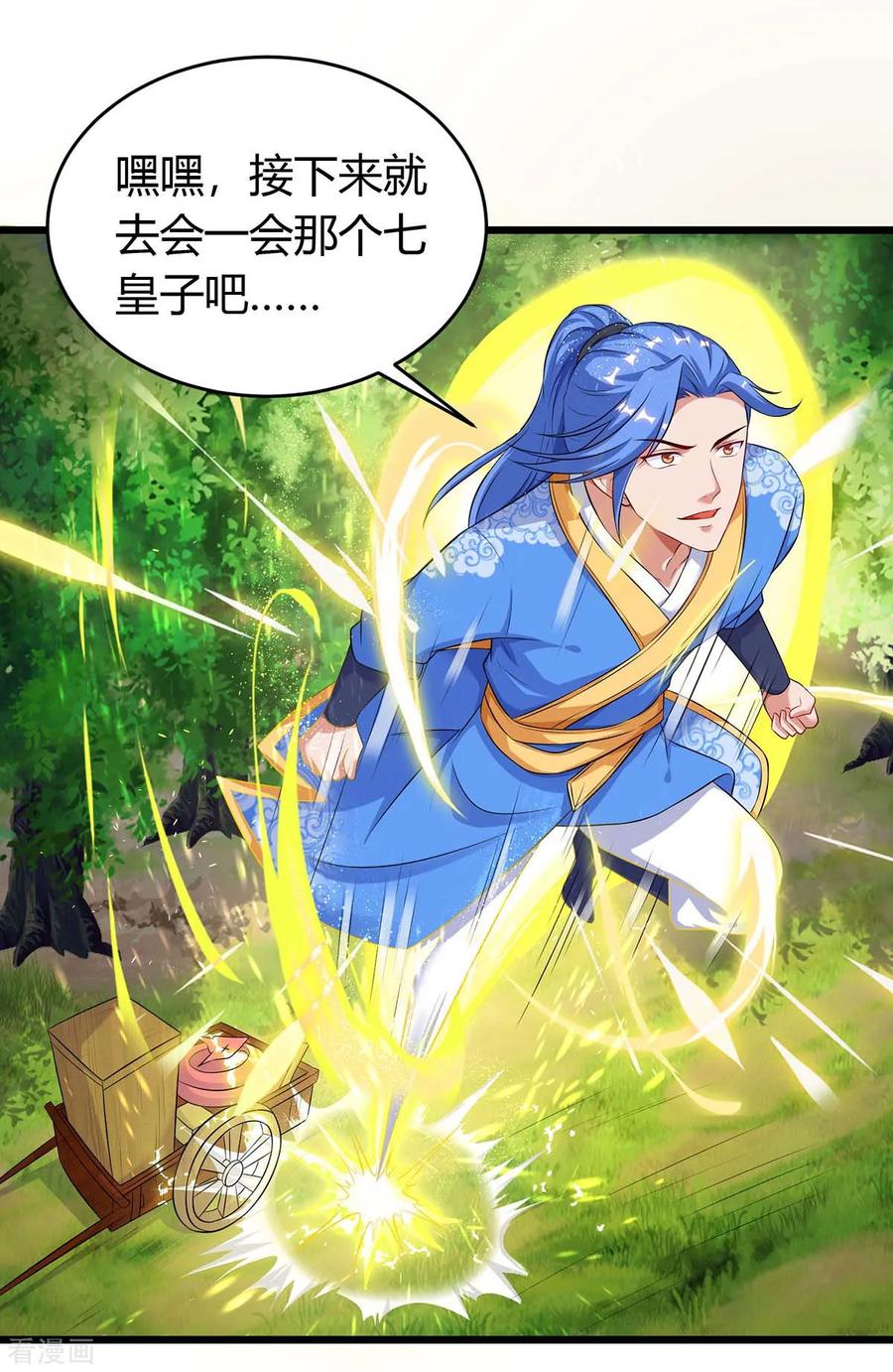 最强升级147话 等着我