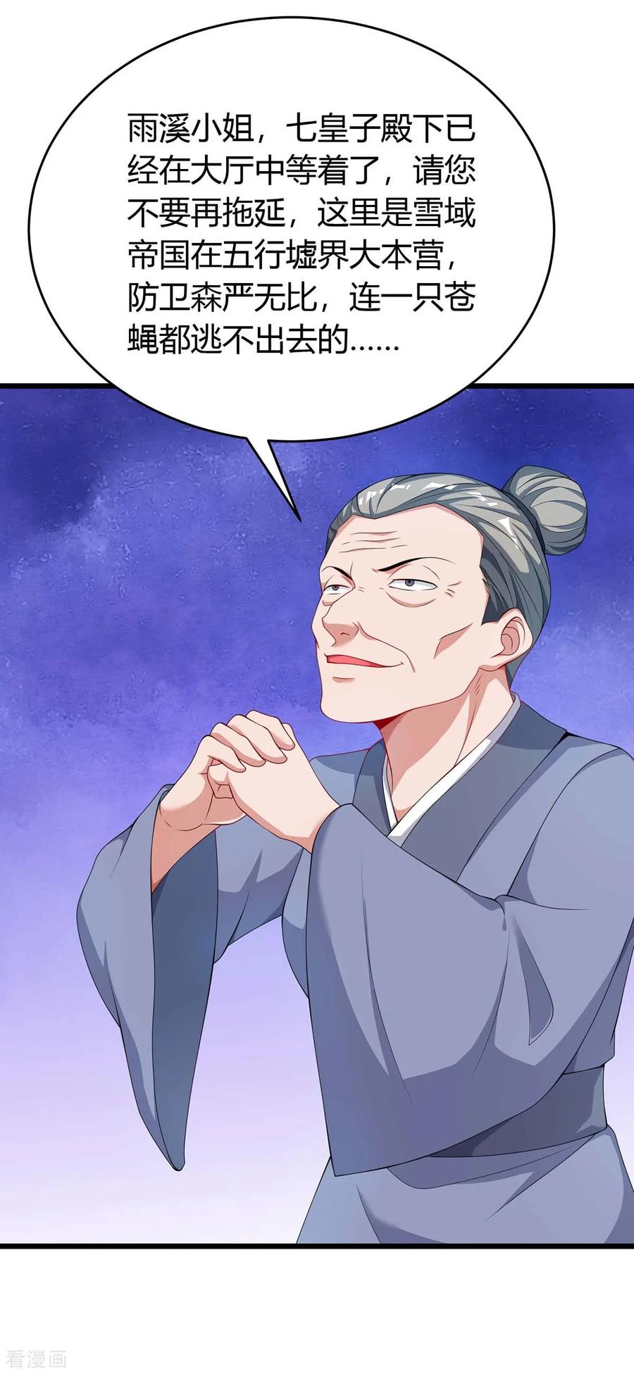 最强升级147话 等着我