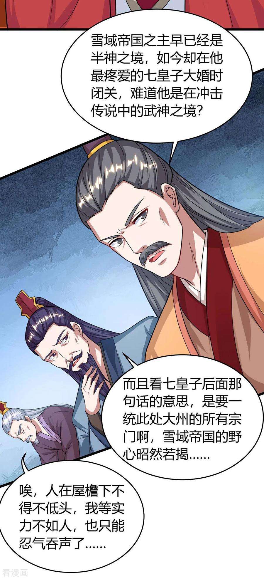 最强升级148话 抢亲