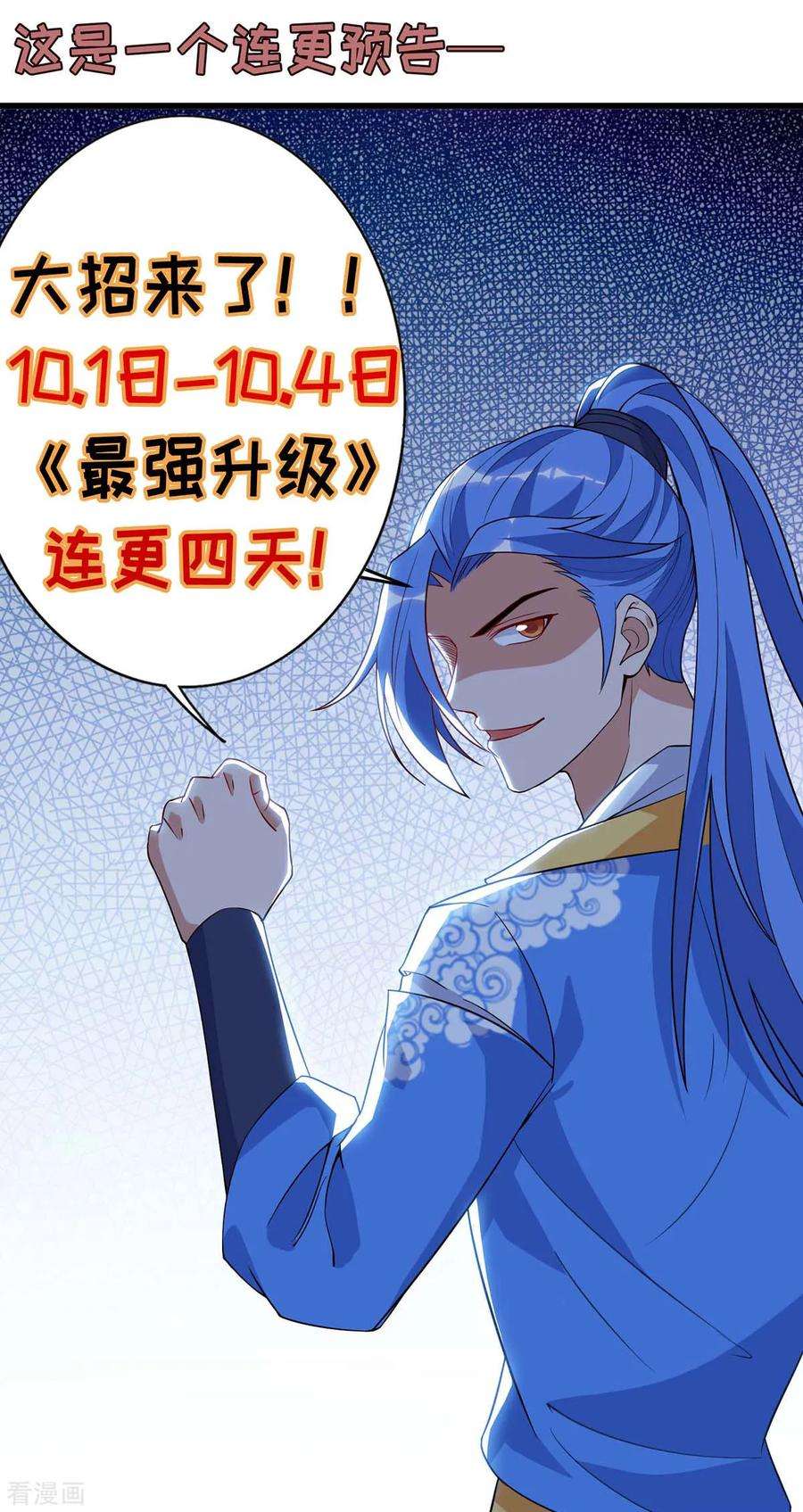 最强升级148话 抢亲