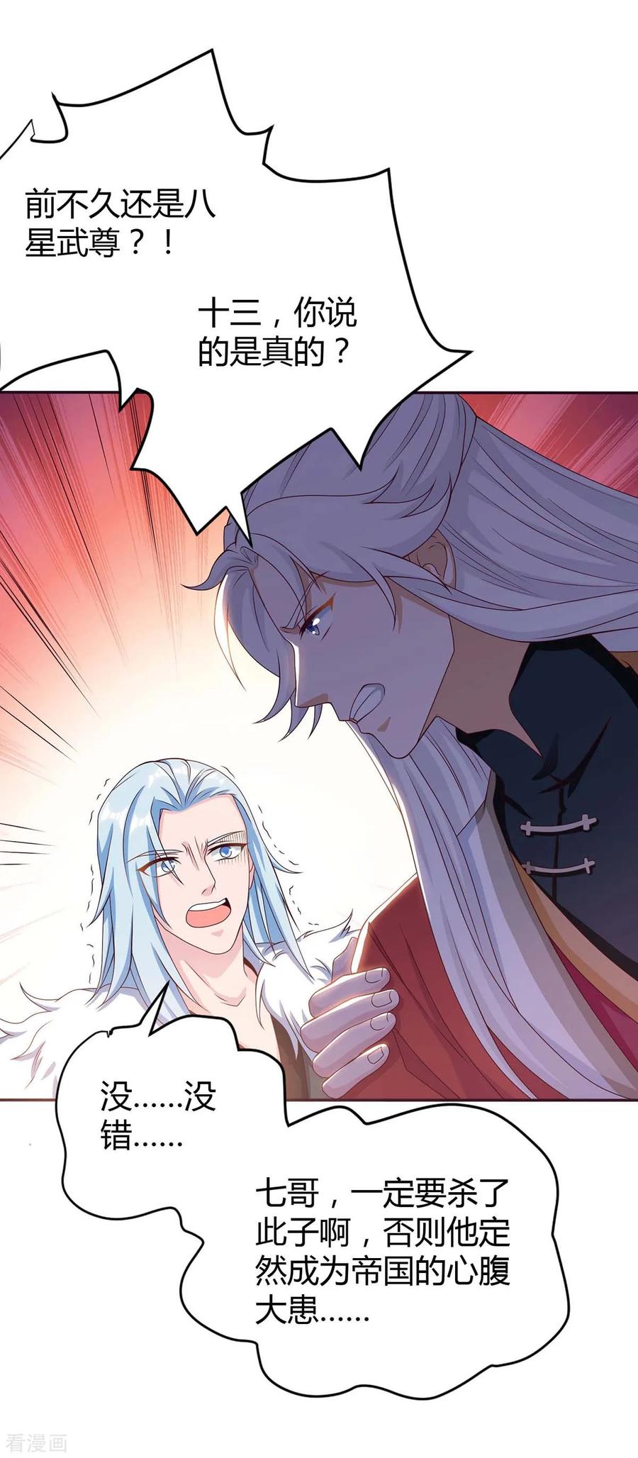 最强升级149话 血灵龙血脉