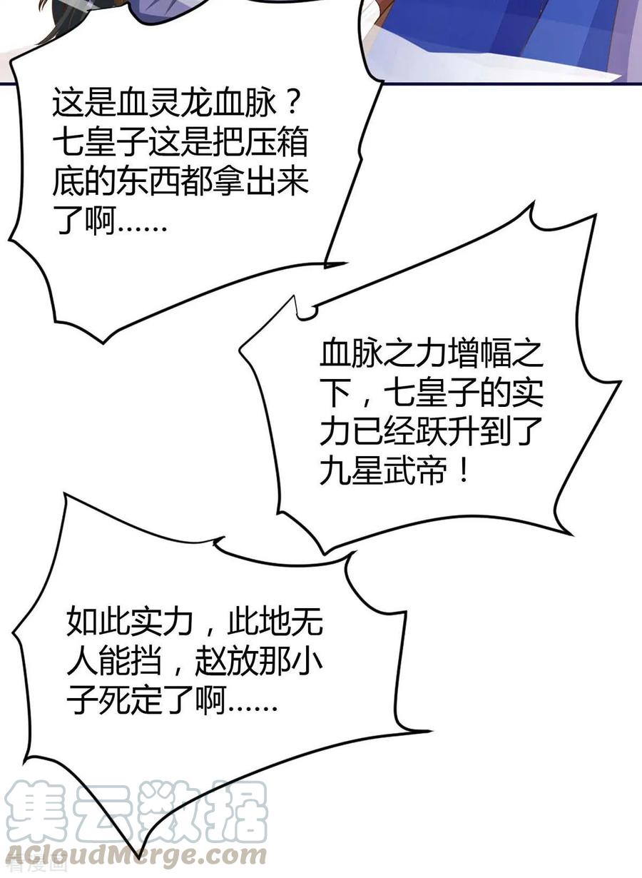 最强升级149话 血灵龙血脉