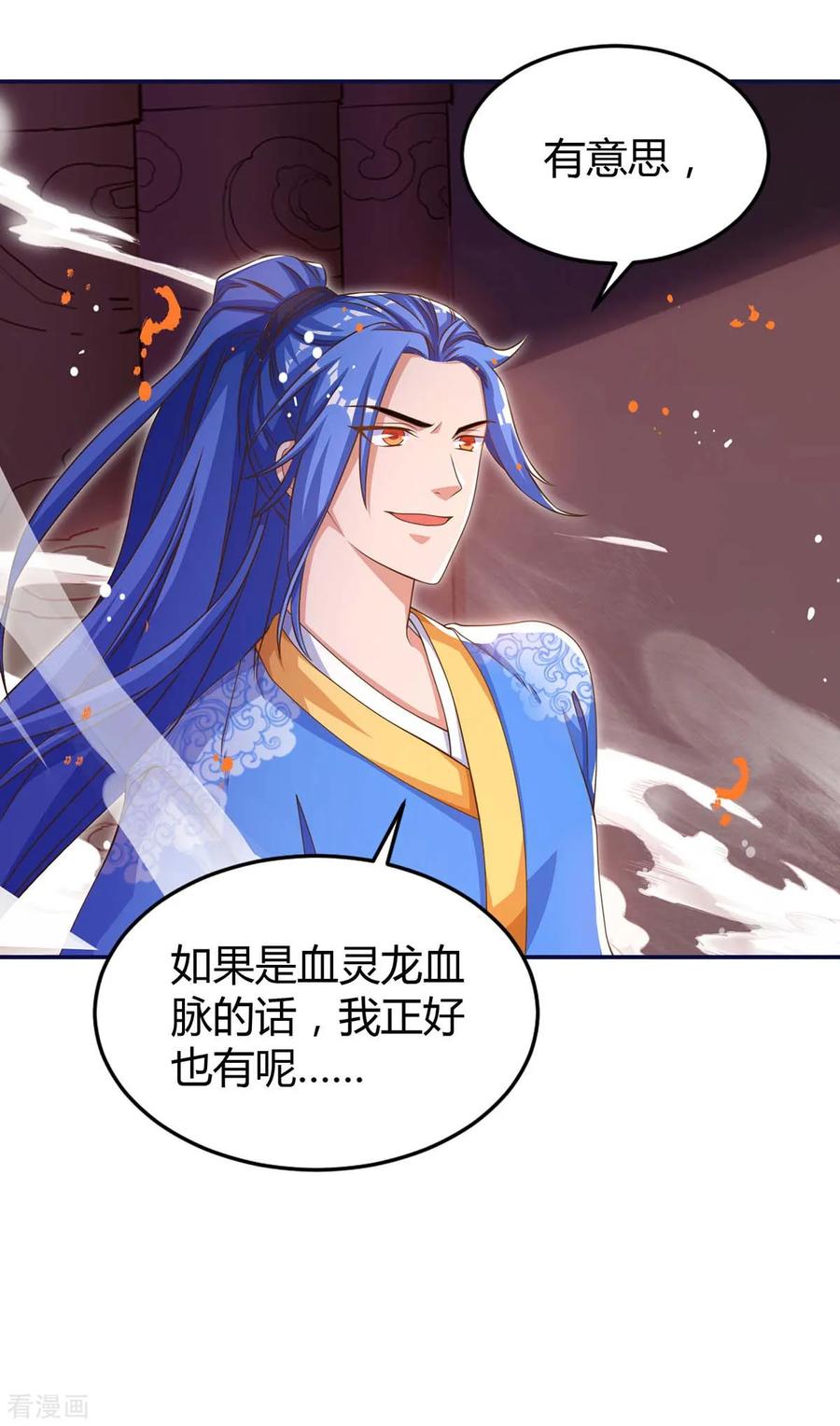 最强升级149话 血灵龙血脉