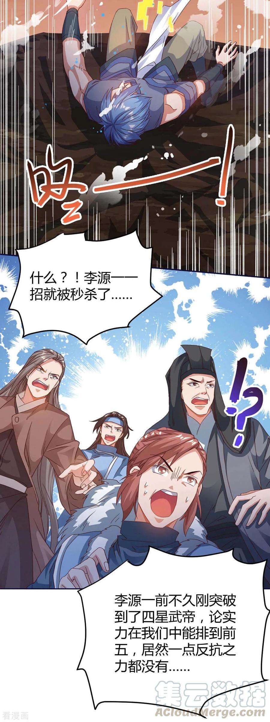 最强升级149话 血灵龙血脉