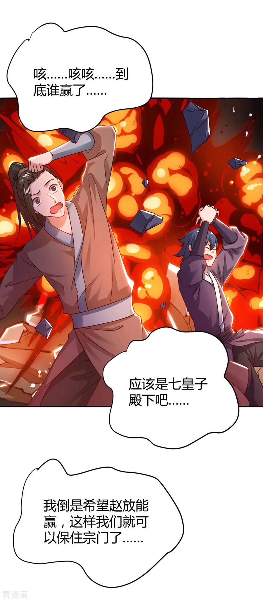 最强升级150话 宝库