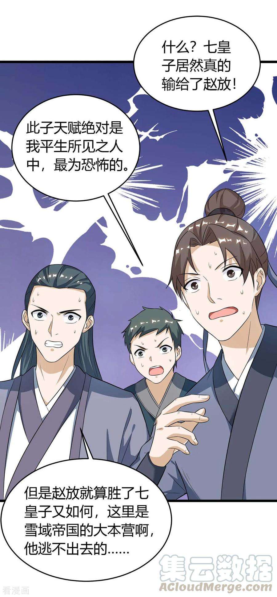 最强升级150话 宝库