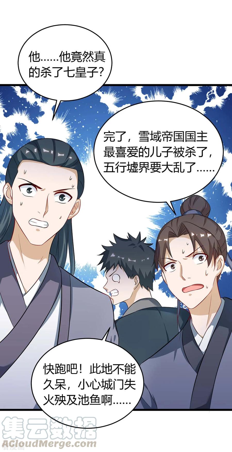 最强升级150话 宝库