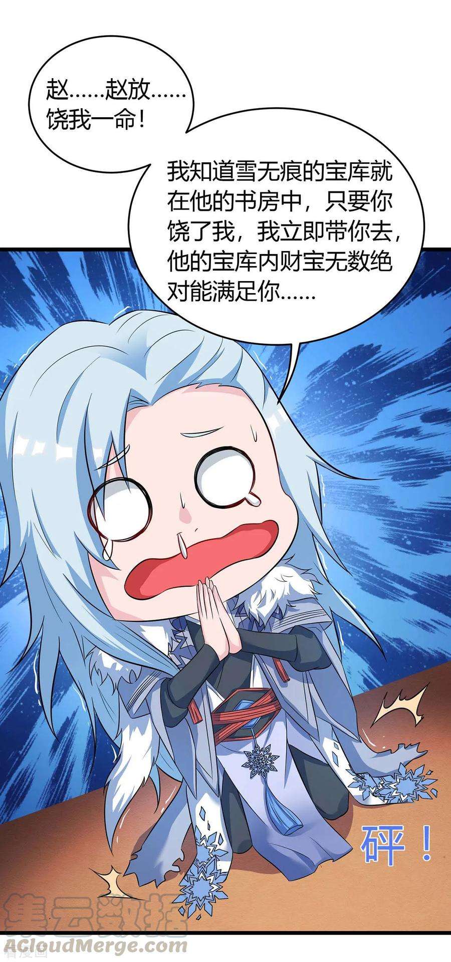 最强升级150话 宝库