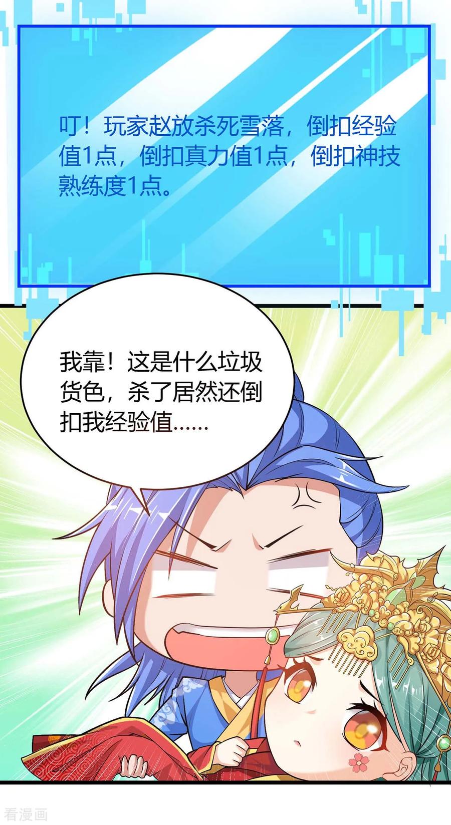 最强升级151话 连续升级