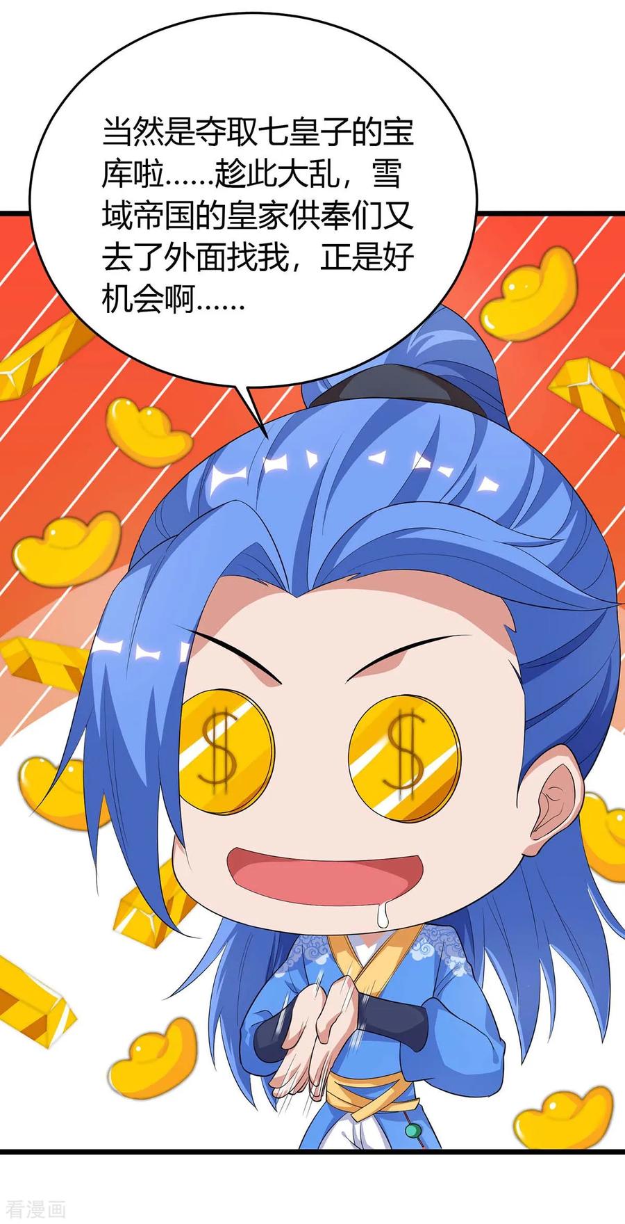 最强升级152话 要小心