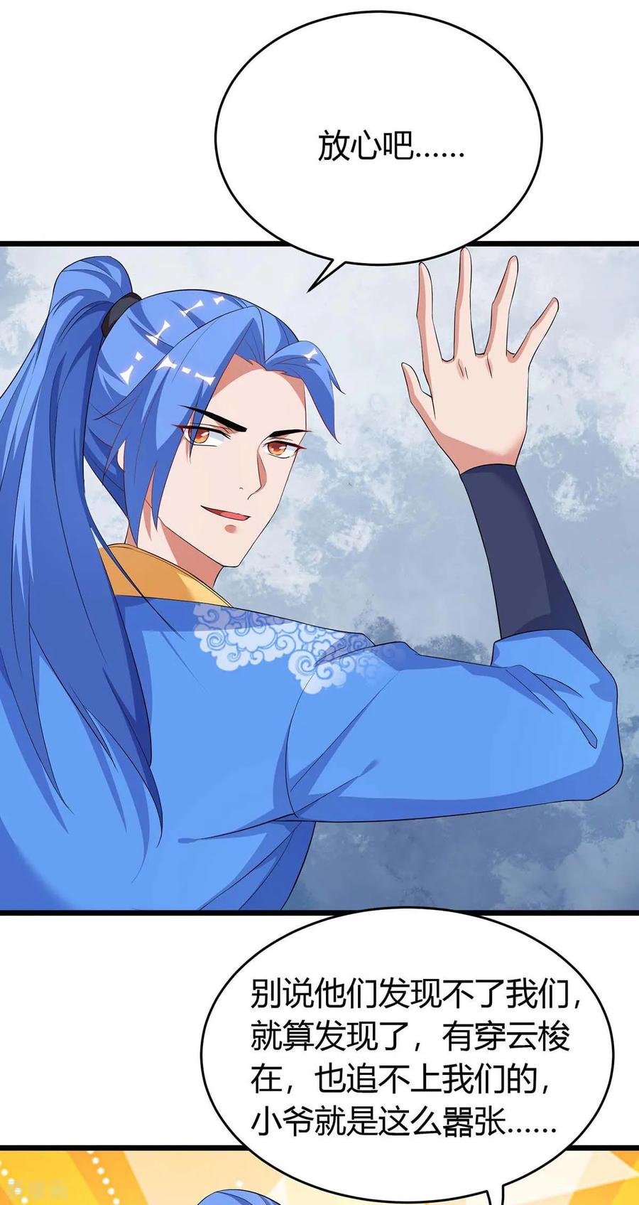 最强升级152话 要小心