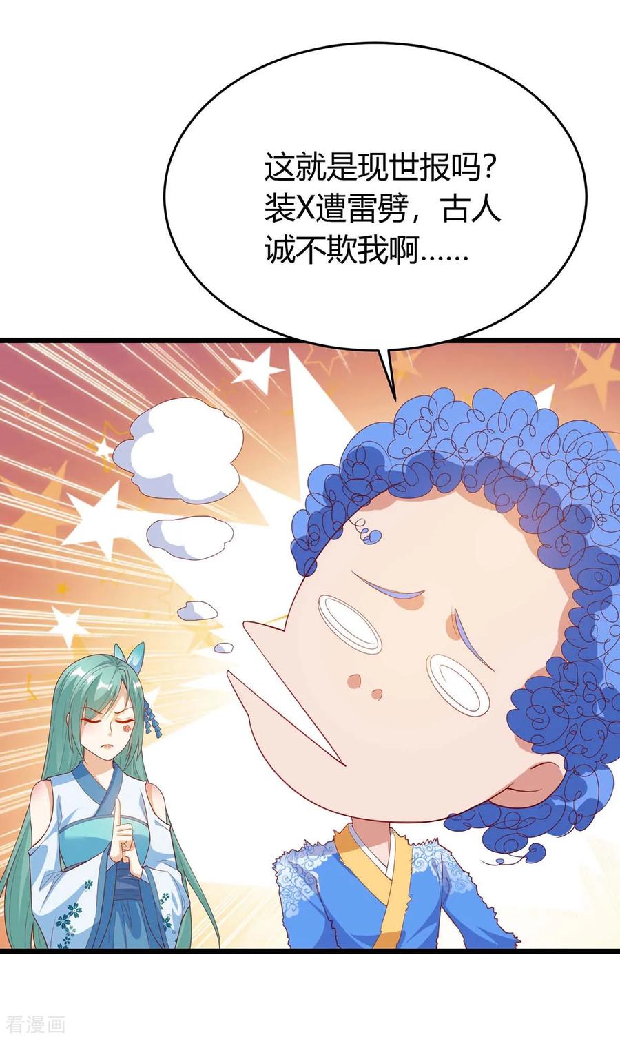 最强升级152话 要小心