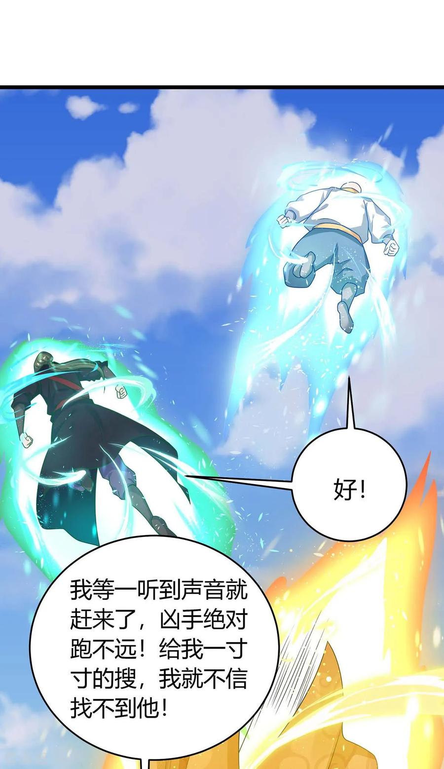 最强升级152话 要小心