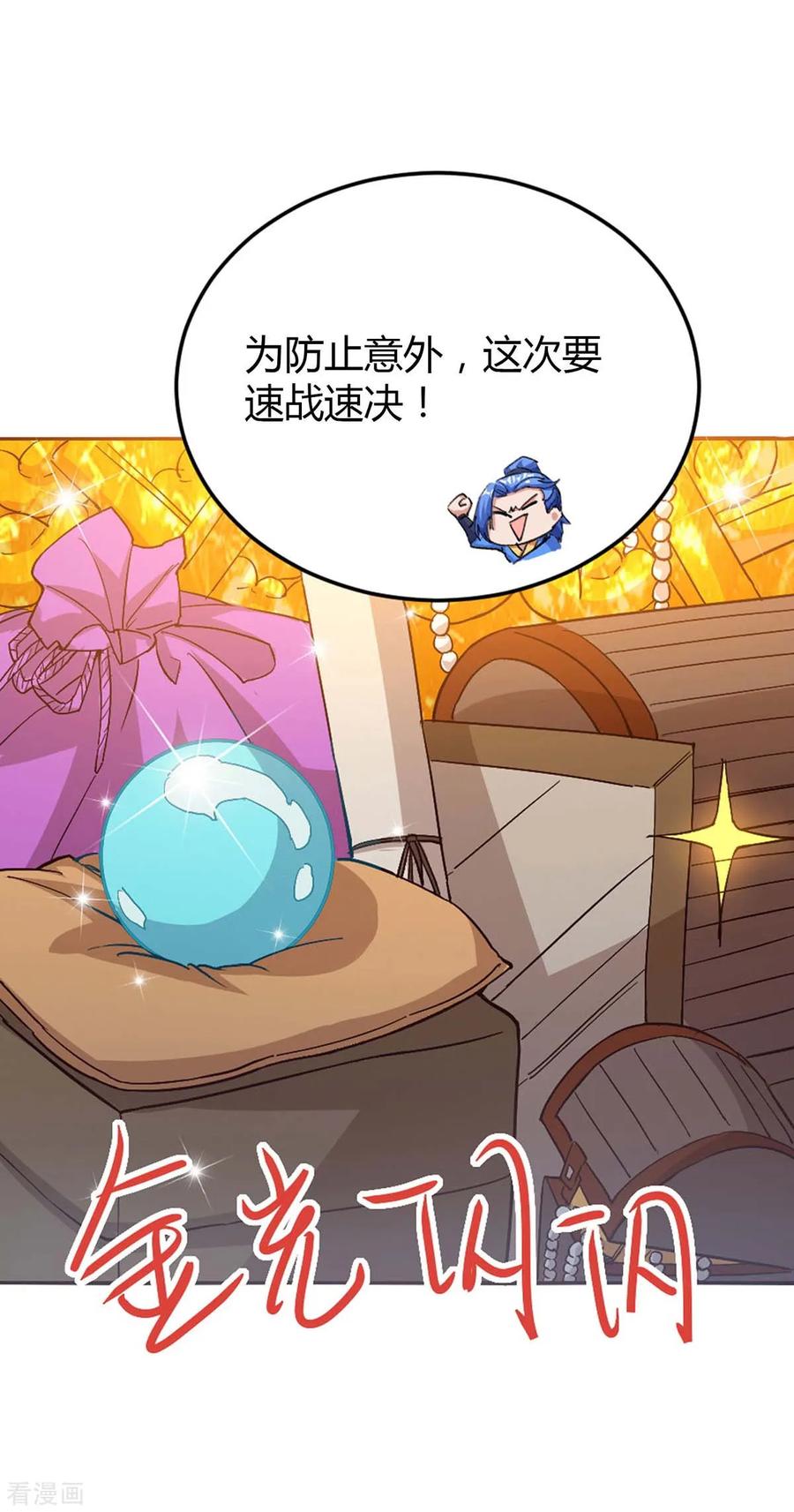 最强升级153话 放下那颗蛋