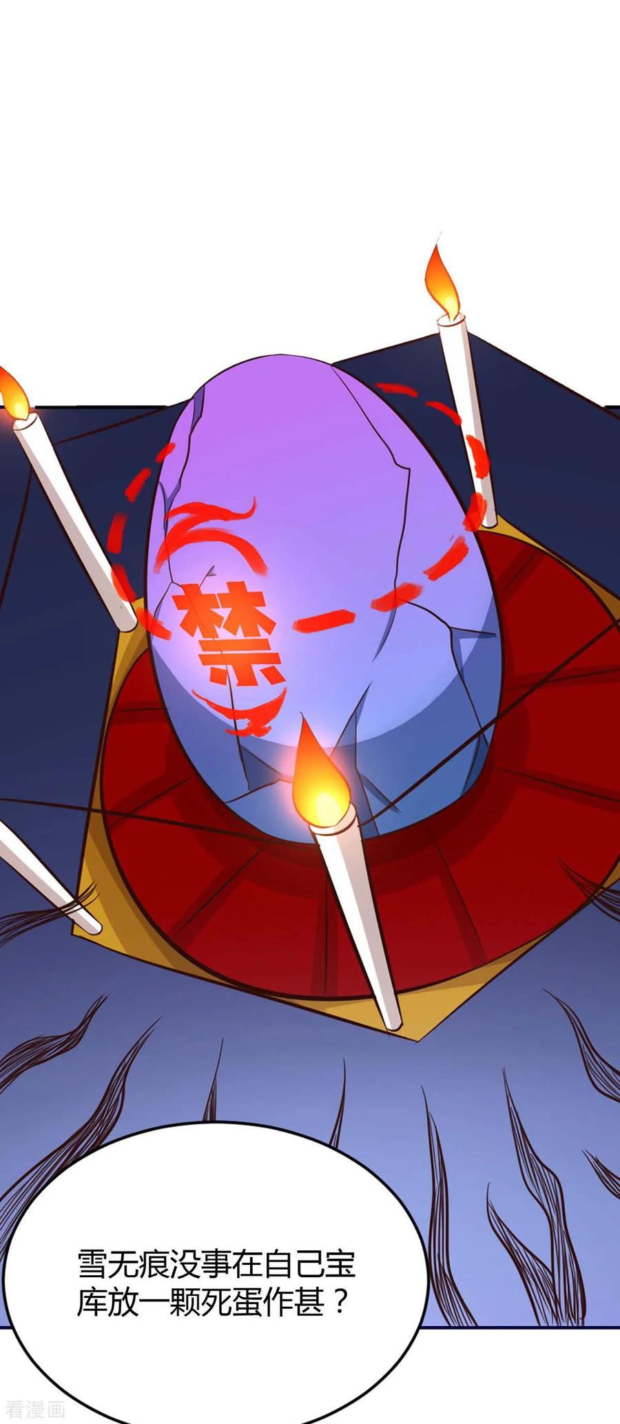 最强升级153话 放下那颗蛋