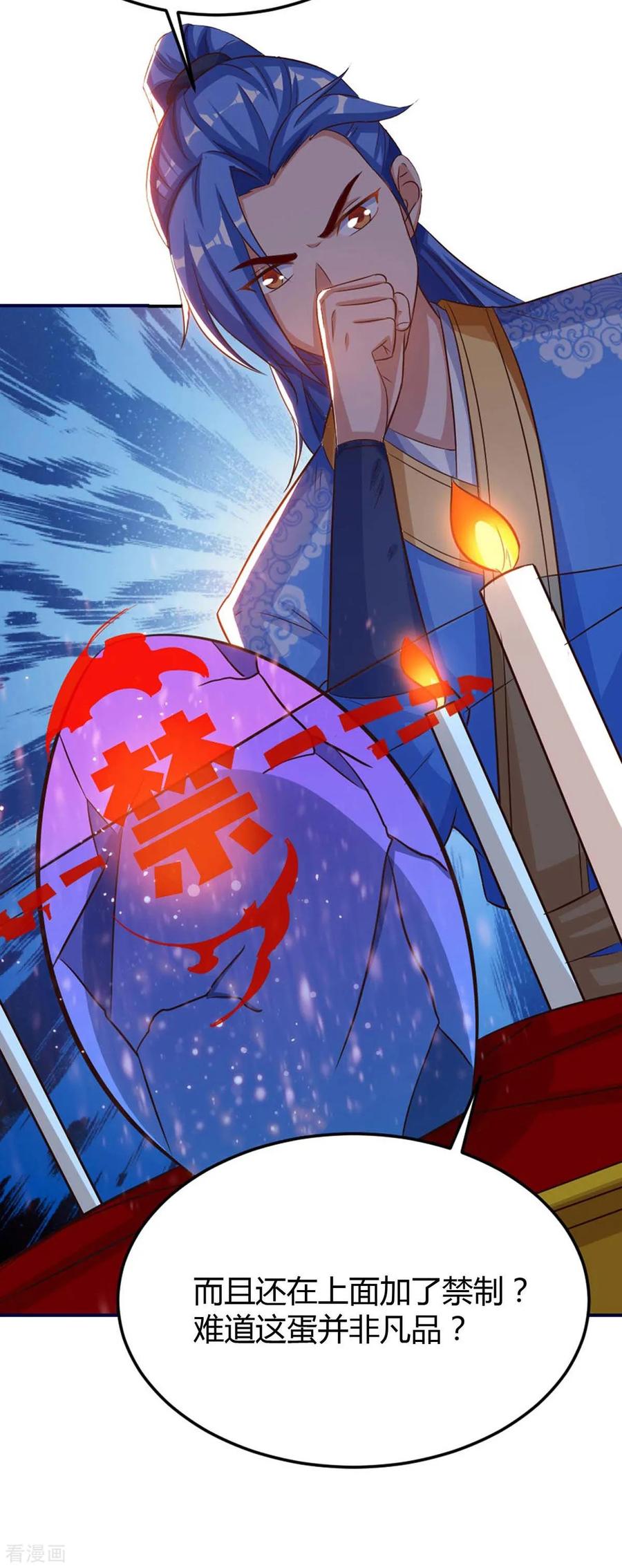 最强升级153话 放下那颗蛋