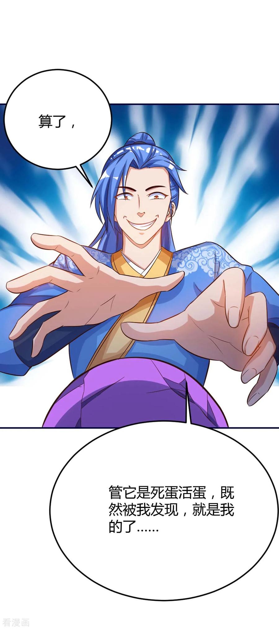 最强升级153话 放下那颗蛋
