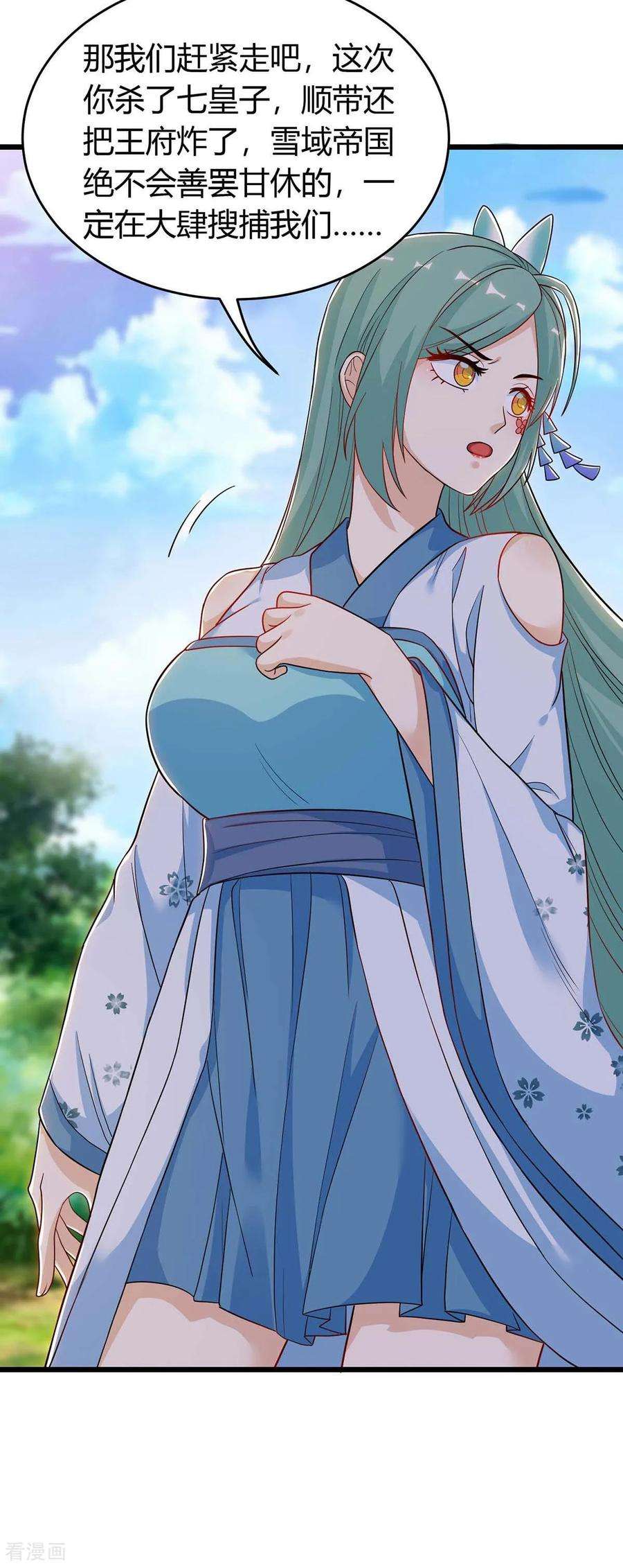 最强升级156话 等着瞧吧