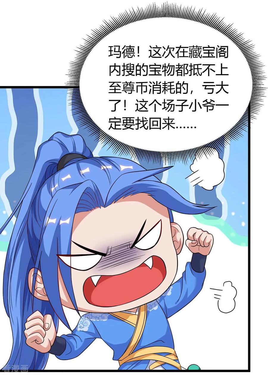 最强升级156话 等着瞧吧