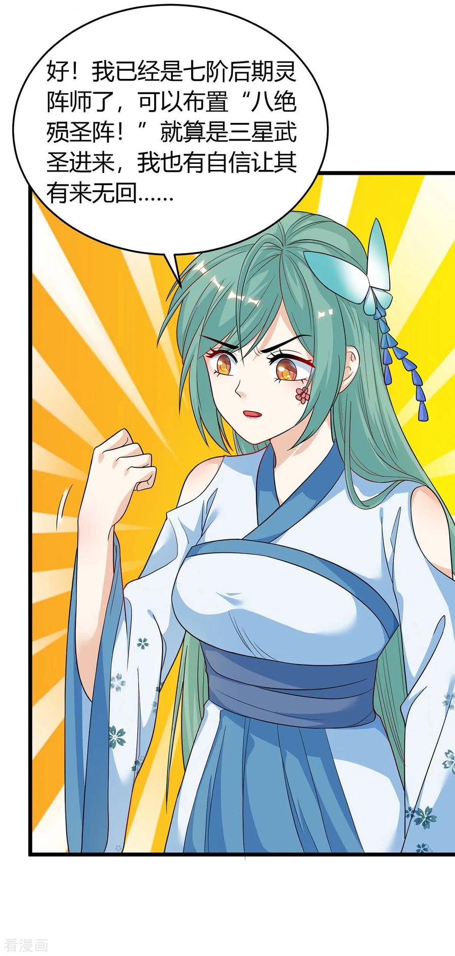 最强升级156话 等着瞧吧