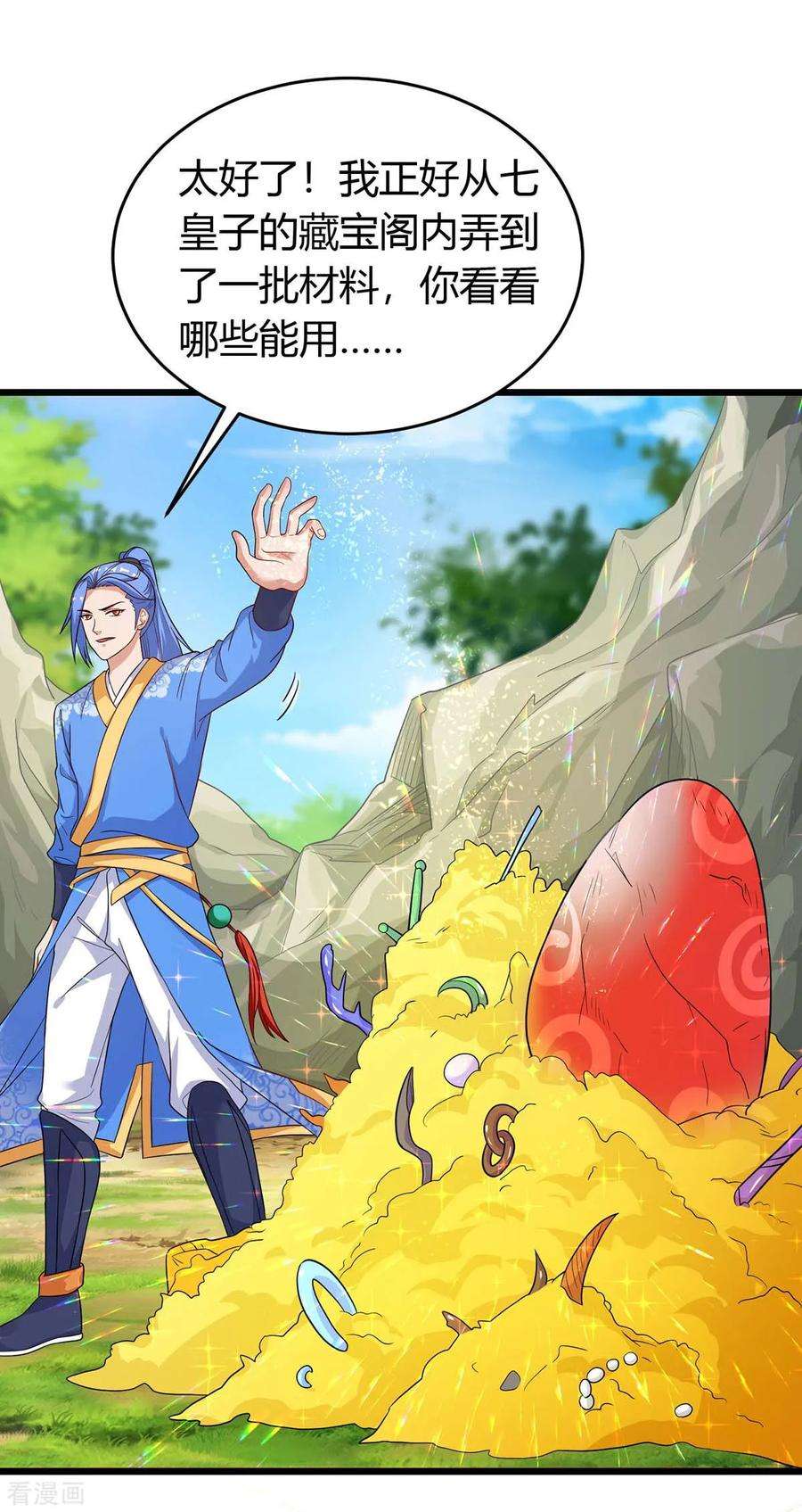 最强升级156话 等着瞧吧