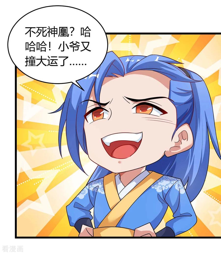 最强升级156话 等着瞧吧