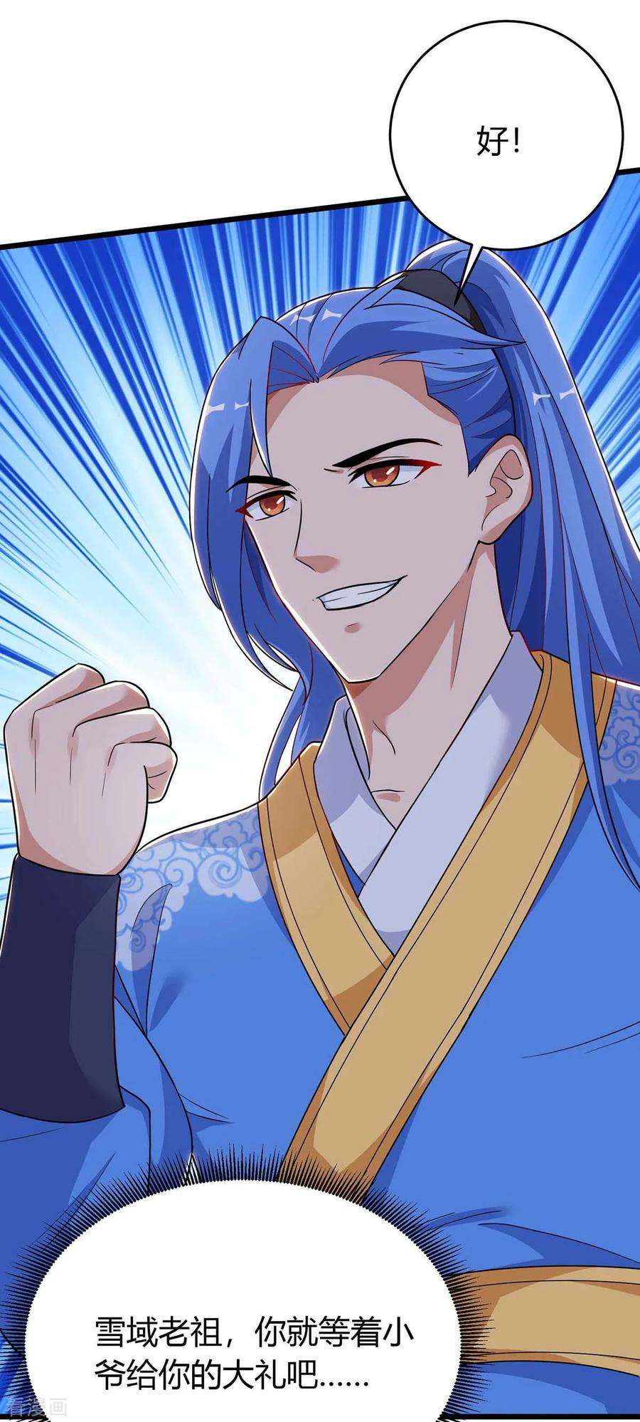 最强升级156话 等着瞧吧