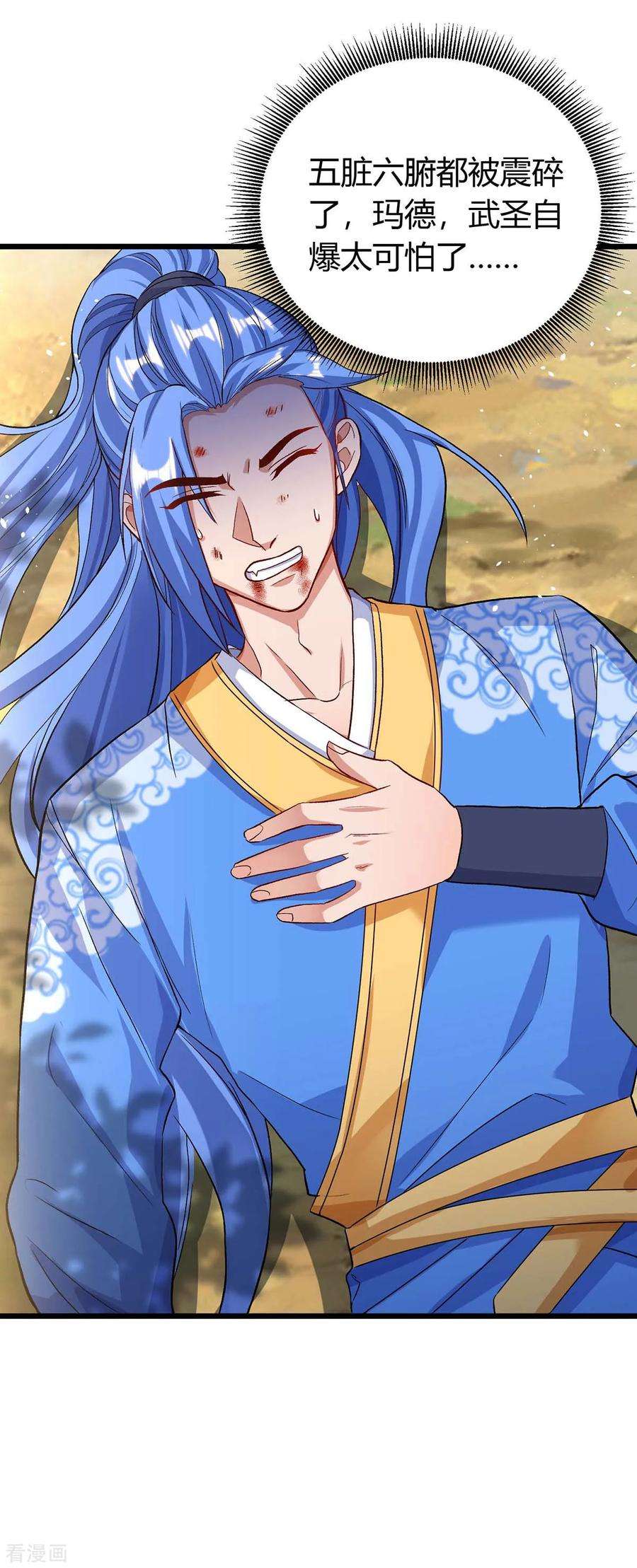 最强升级156话 等着瞧吧