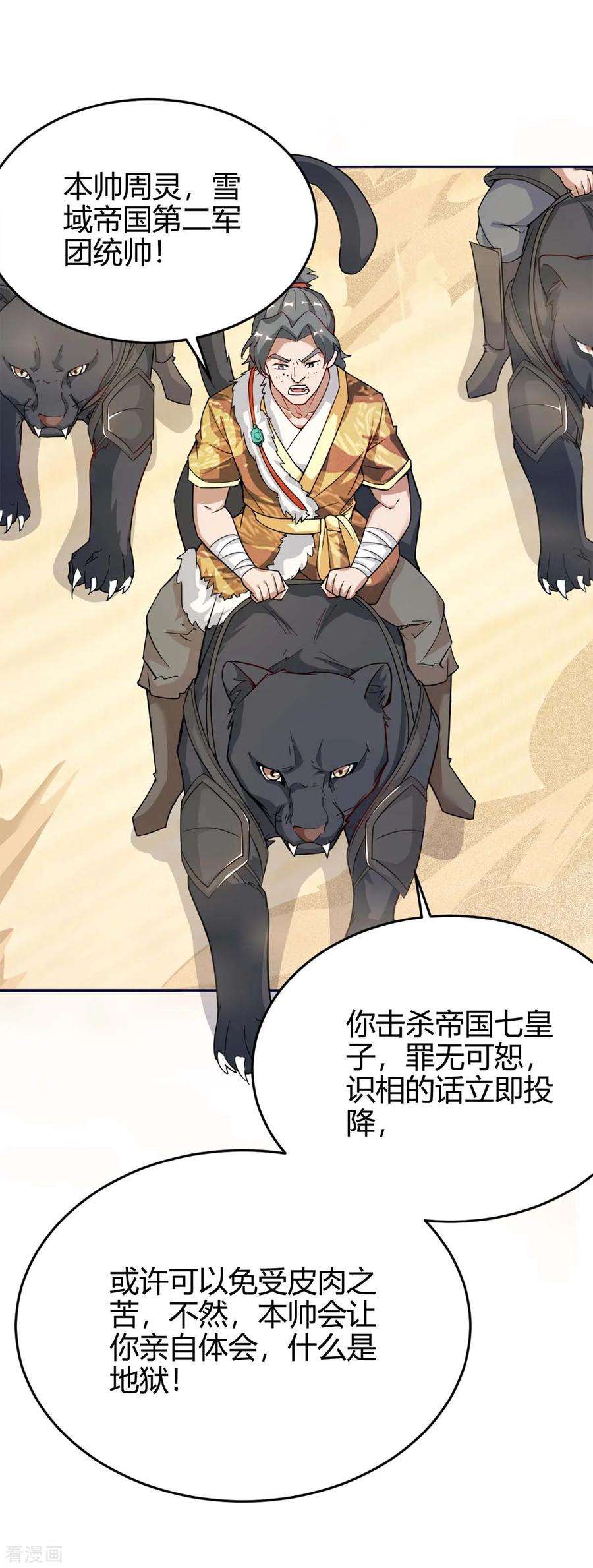 最强升级157话 打过再说