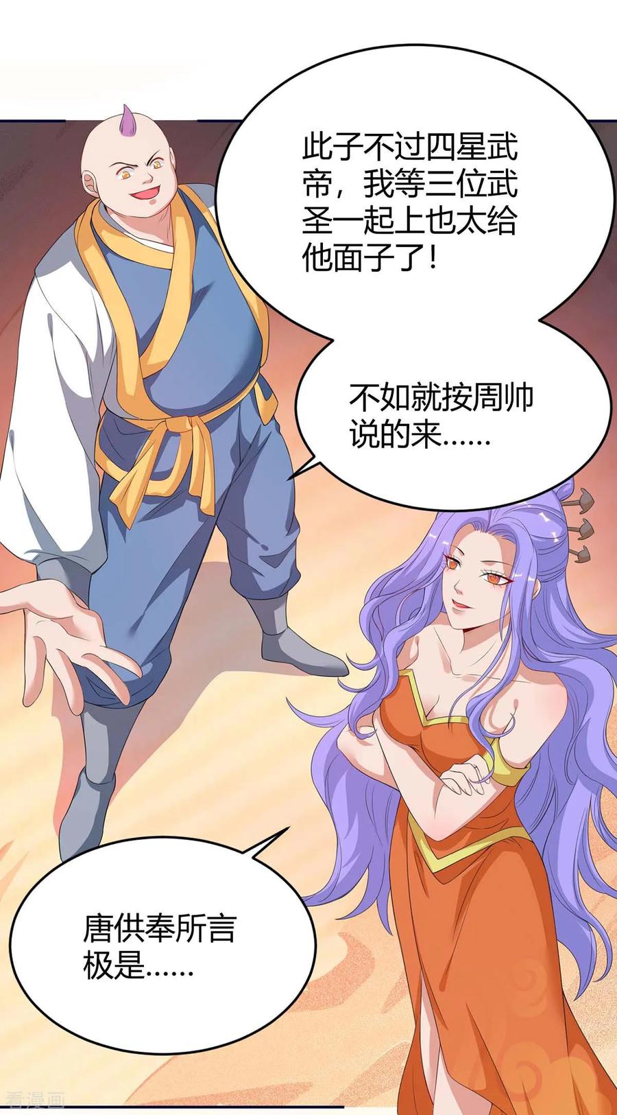 最强升级157话 打过再说