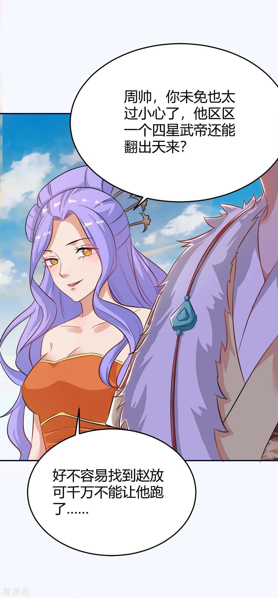 最强升级158话 小心有诈