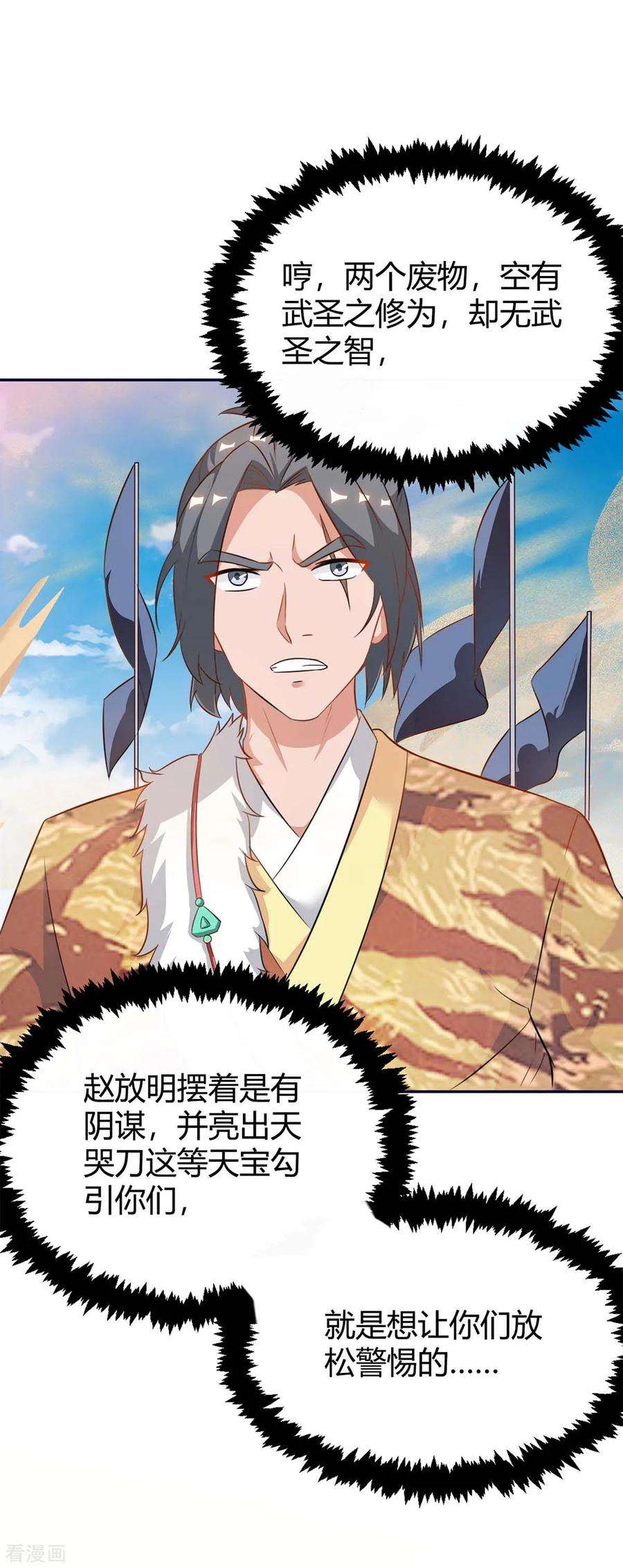 最强升级158话 小心有诈