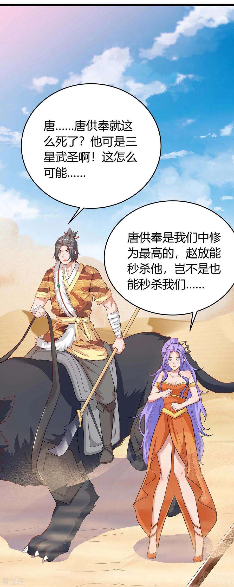 最强升级160话 杀戮开始