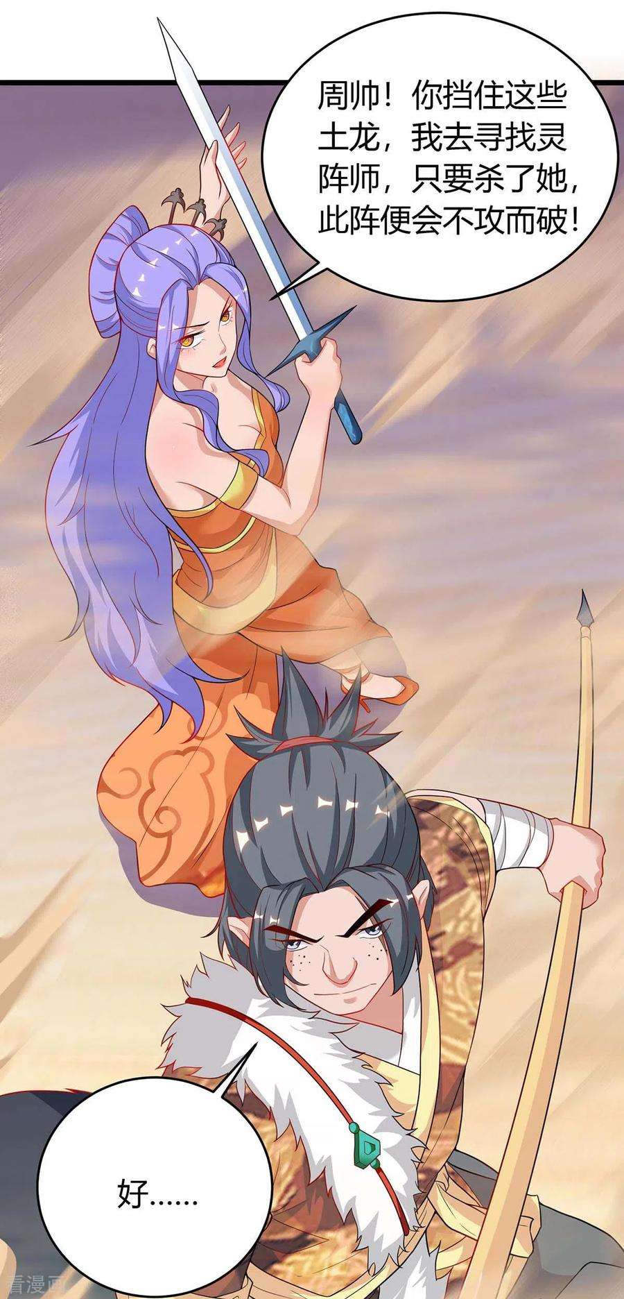 最强升级160话 杀戮开始