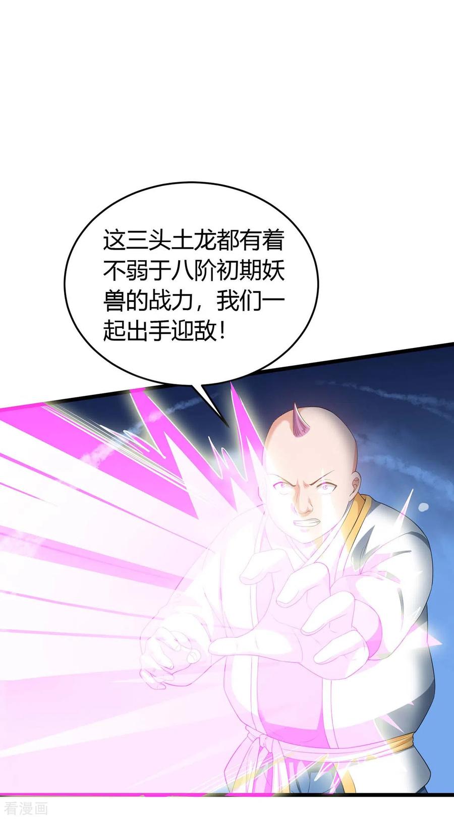 最强升级160话 杀戮开始