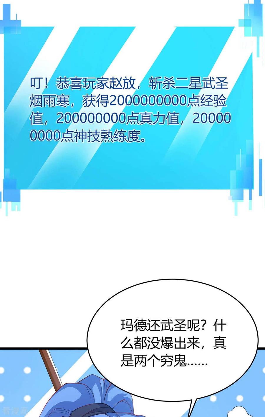 最强升级161话 臣服