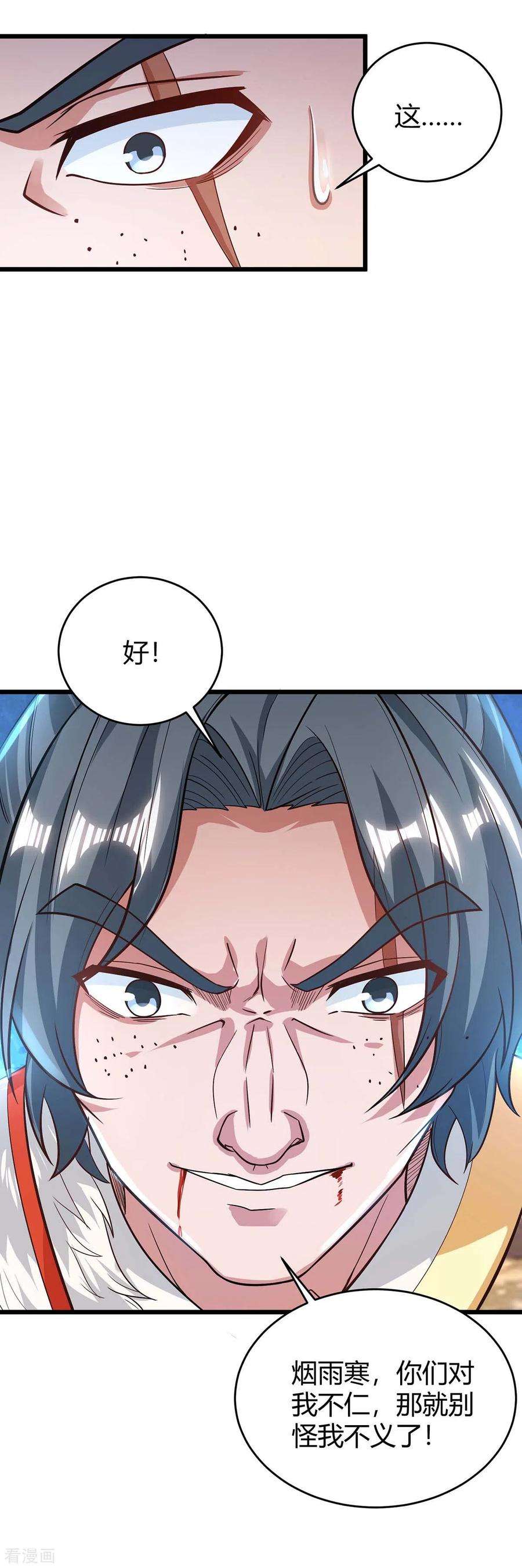 最强升级161话 臣服