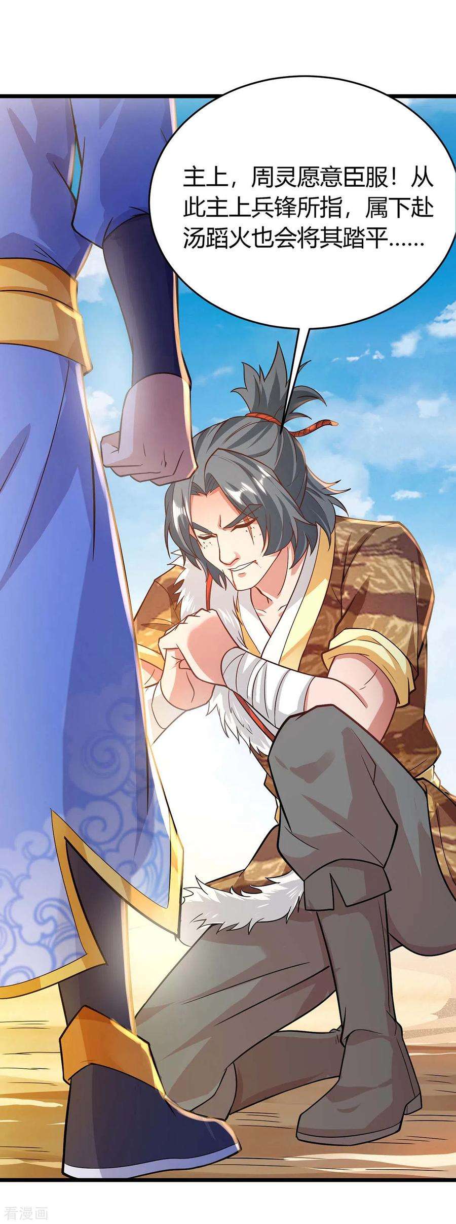 最强升级161话 臣服