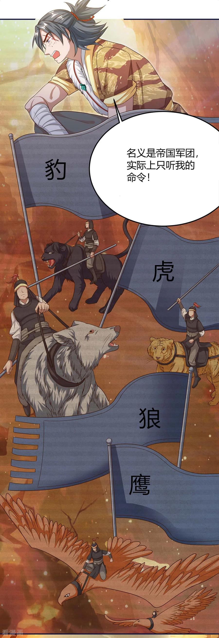 最强升级162话 蛀虫