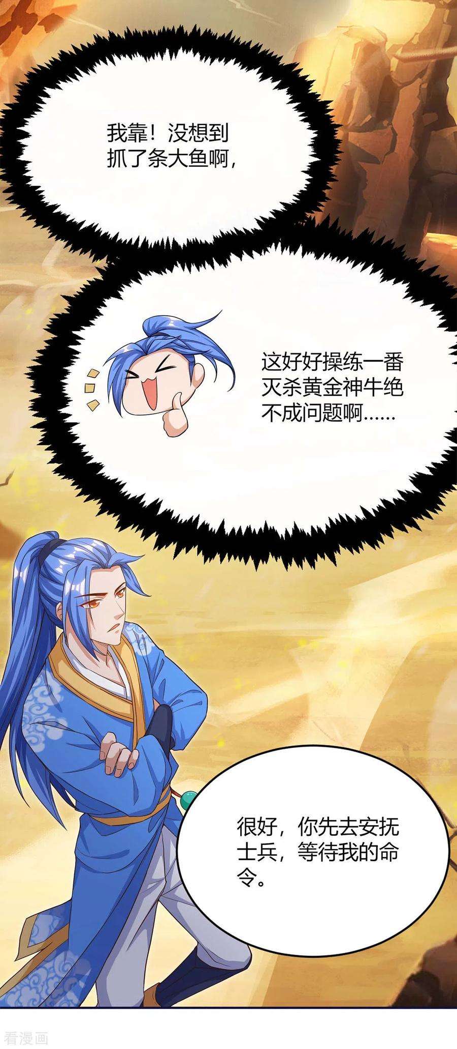 最强升级162话 蛀虫