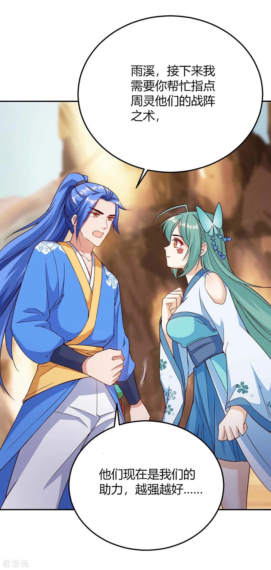 最强升级162话 蛀虫